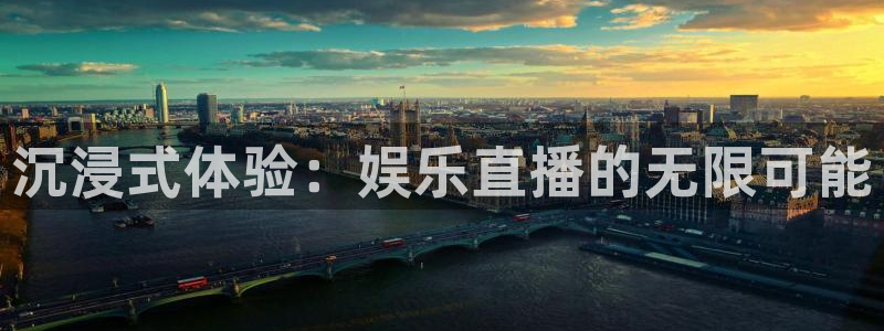 聚彩4：沉浸式体验：娱乐直播的无限可能