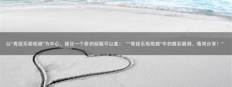 聚彩3：以\